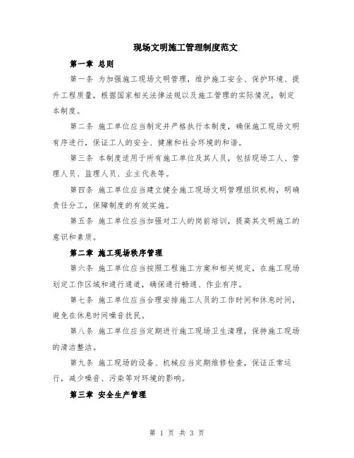 现场文明施工管理制度范文