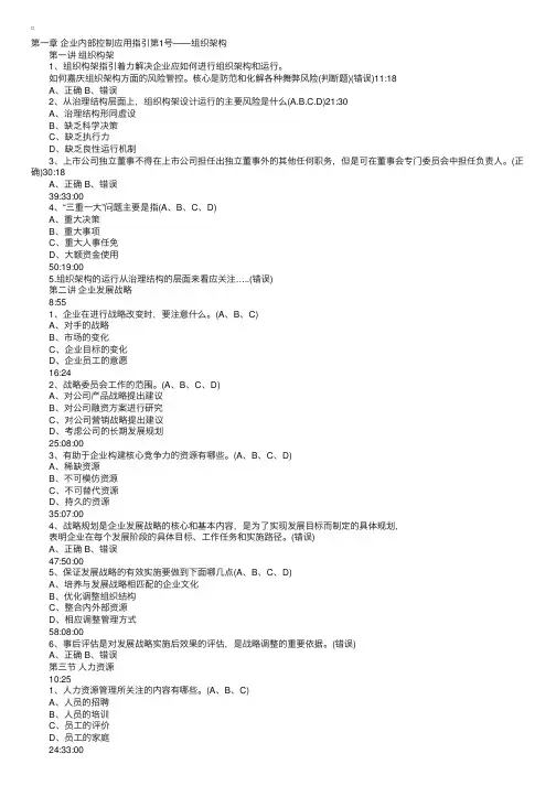 2015年山西会计继续教育考试试题答案：企业内部控制应用