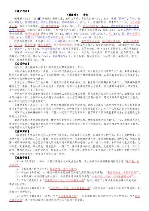《蜀道难》理解性默写汇编(超详细)