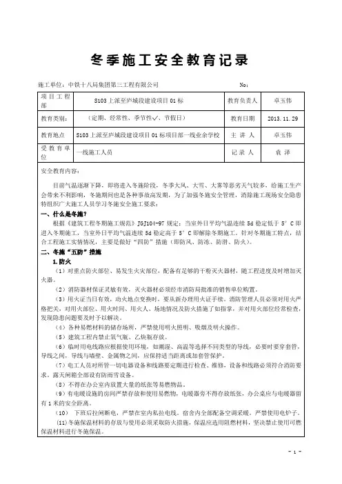冬季施工安全教育2011版