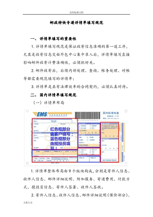 邮政特快专递详情单填写要求规范