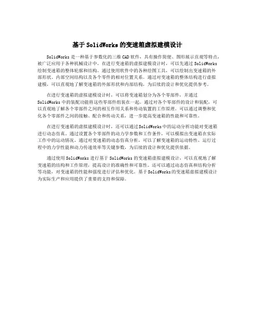基于SolidWorks的变速箱虚拟建模设计