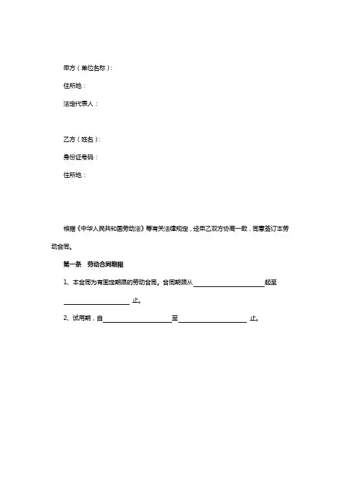 2021年最新最新北京劳动合同范本
