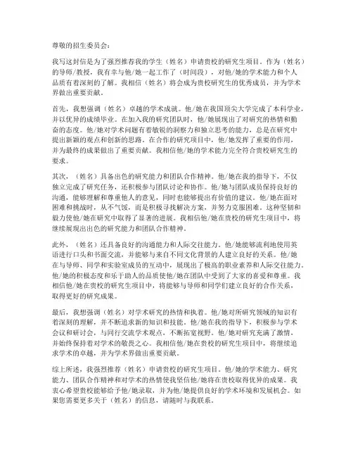 在国外申请研究生推荐信模板