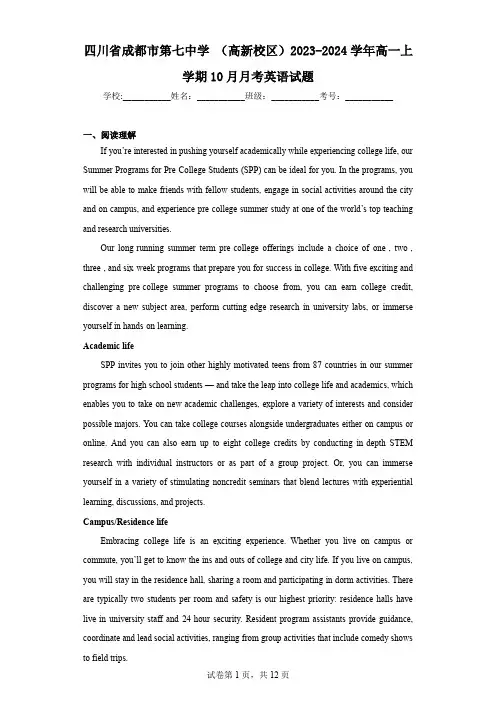 四川省成都市第七中学(高新校区)2023-2024学年高一上学期10月月考英语试题