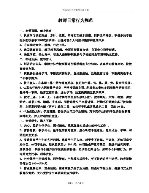 教师工作手册