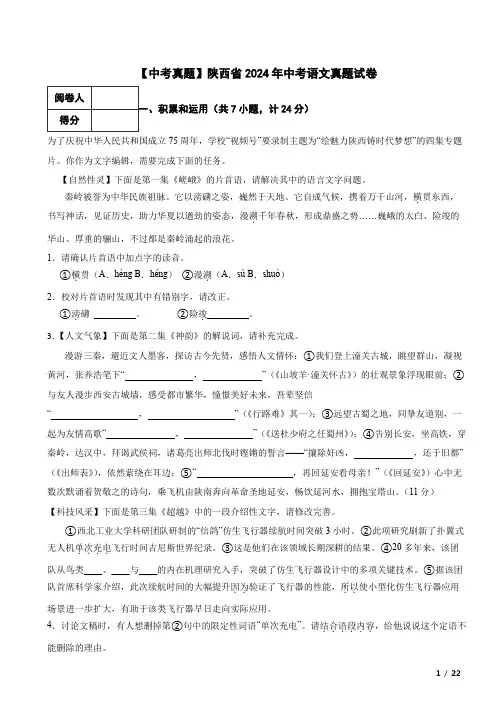 【中考真题】陕西省2024年中考语文真题试卷 附解析