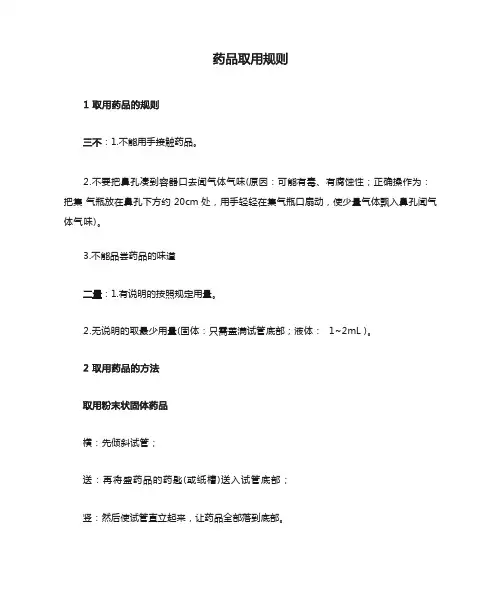 药品取用规则