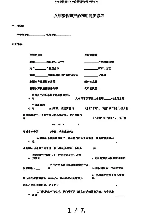八年级物理2.3声的利用同步练习及答案