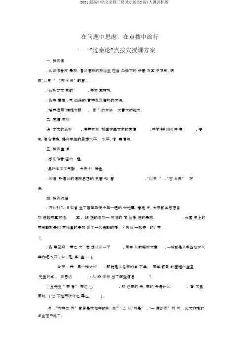 2018版高中语文必修三教学设计(12份)人教课标版