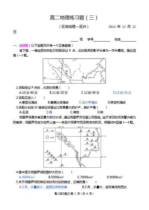 高二地理练习题(三)-亚洲