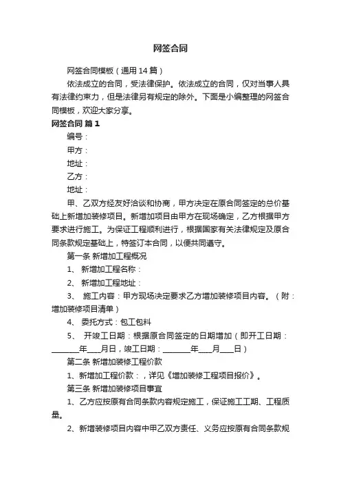 网签合同模板（通用14篇）