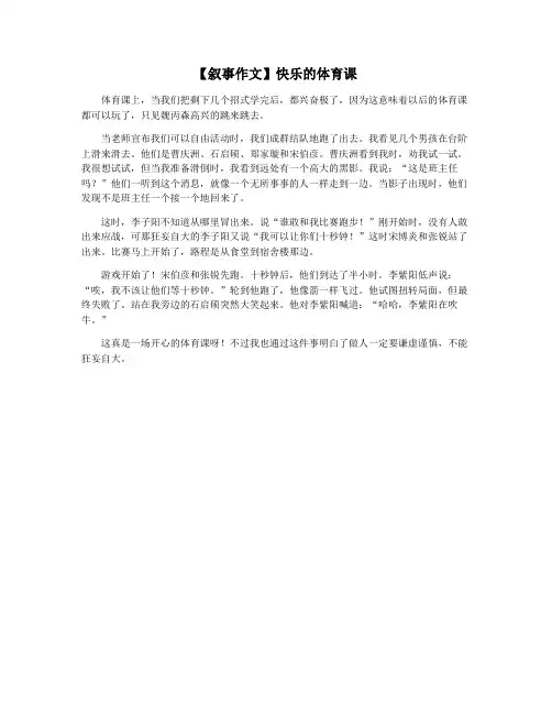 【叙事作文】快乐的体育课