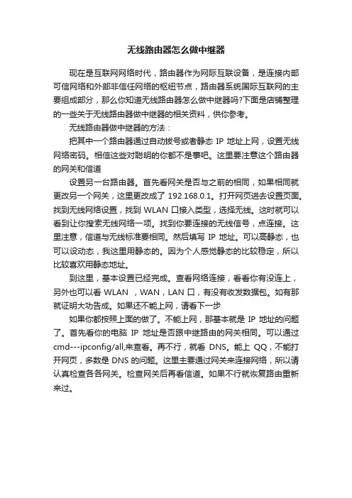 无线路由器怎么做中继器