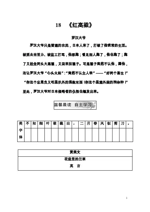 高中语文人教版选修中国小说欣赏习题：第九单元18《红高梁》含解析