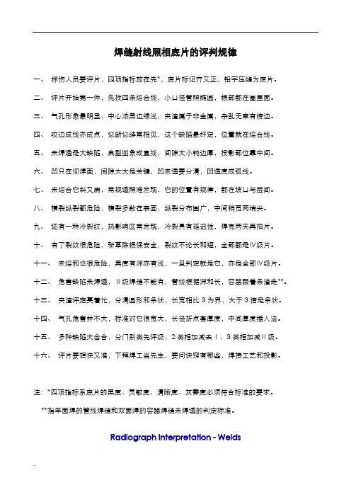 焊缝RT底片评判规律及典型缺陷图谱