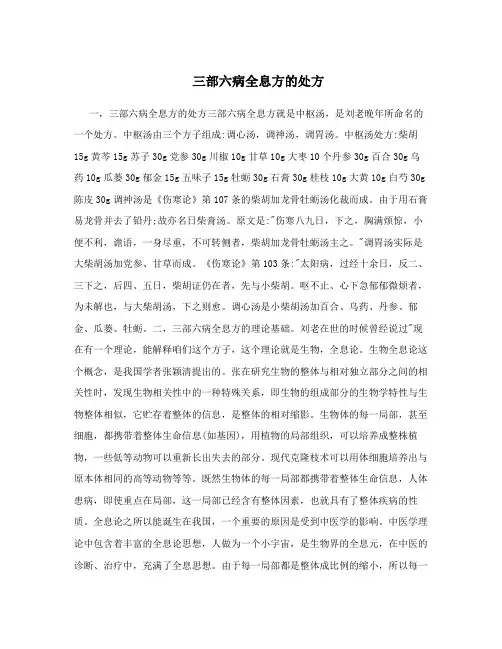 三部六病全息方的处方
