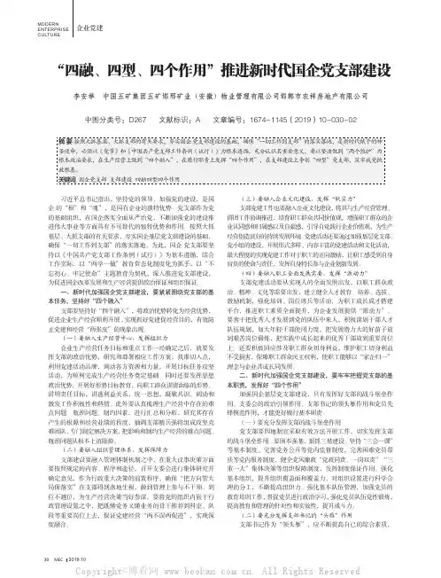 “四融、四型、四个作用”推进新时代国企党支部建设