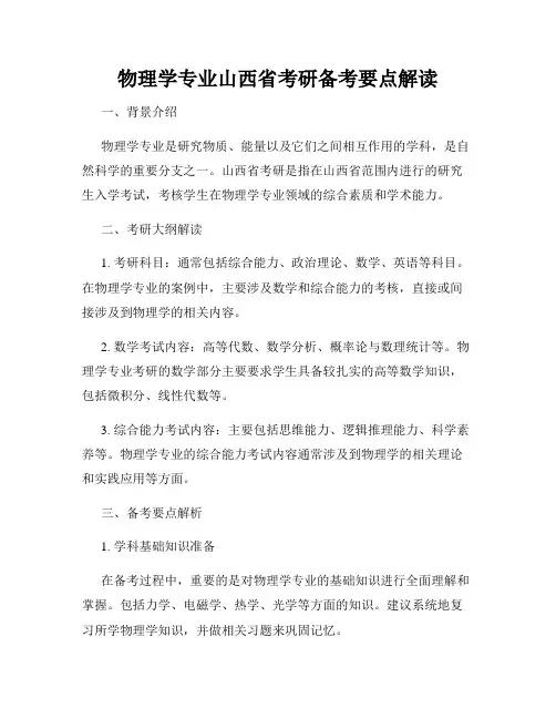 物理学专业山西省考研备考要点解读