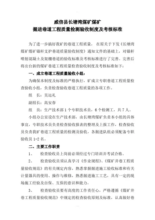 掘进巷道工程质量检测验收制度及考核标准