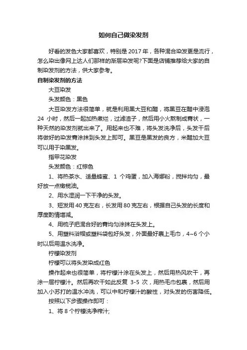 如何自己做染发剂
