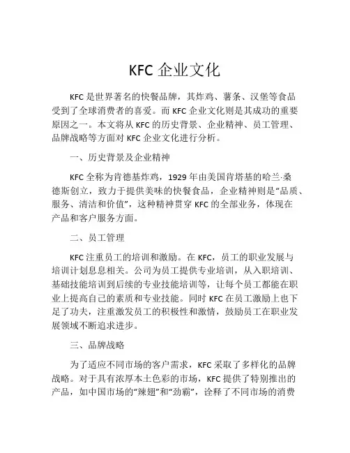 KFC企业文化