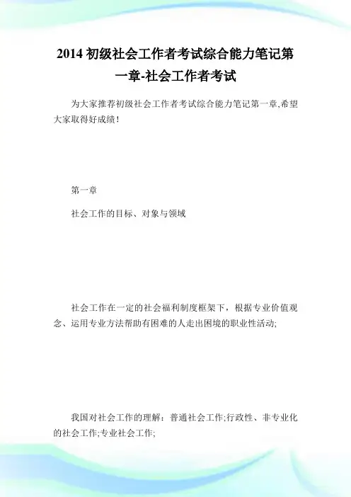初级社会就业者考试综合能力笔记第一章-社会就业者考试.doc