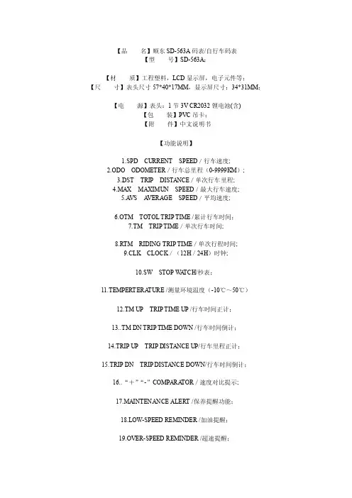 顺东SD563A说明书