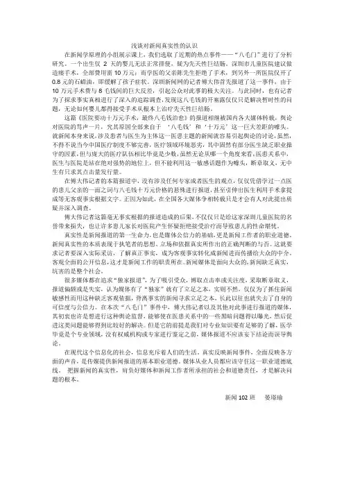 浅谈对新闻真实性的认识