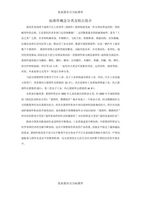 标准件概念分类及特点简介