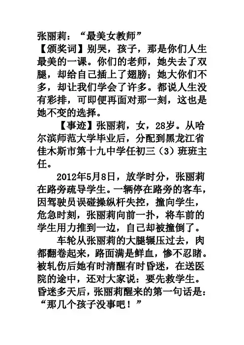 2013感动中国十大人物事迹及颁奖词