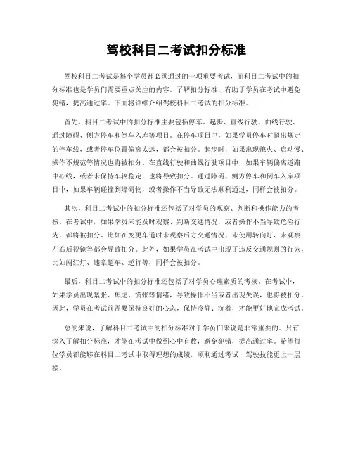 驾校科目二考试扣分标准