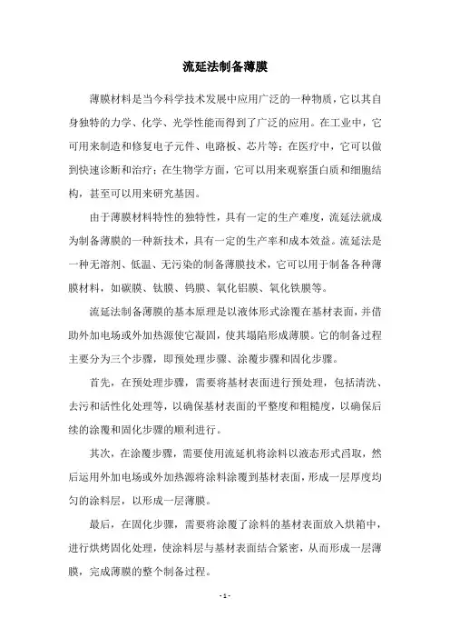 流延法制备薄膜