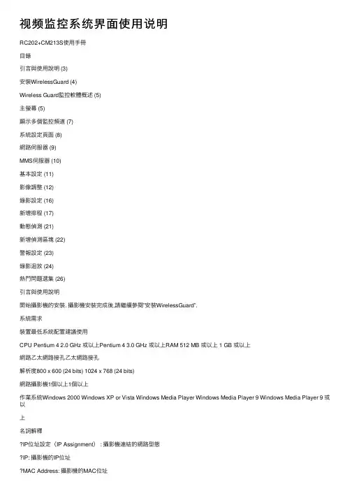 视频监控系统界面使用说明