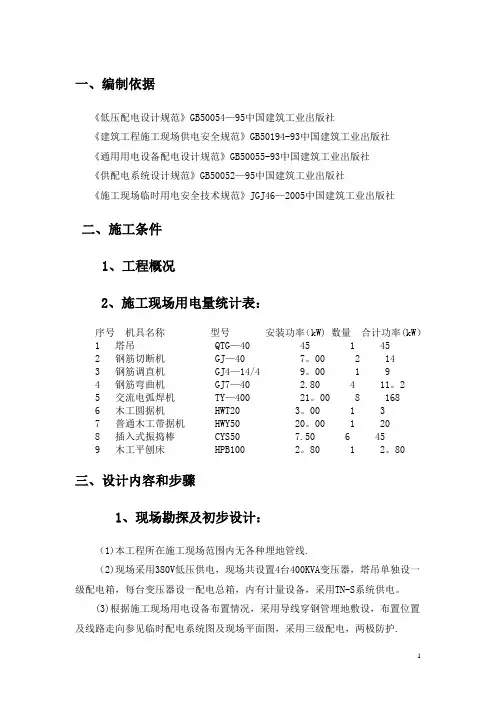 用电施工组织设计