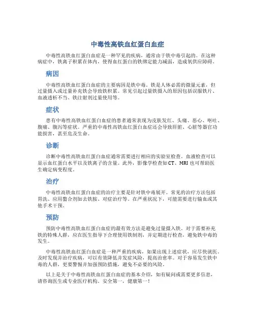 中毒性高铁血红蛋白血症