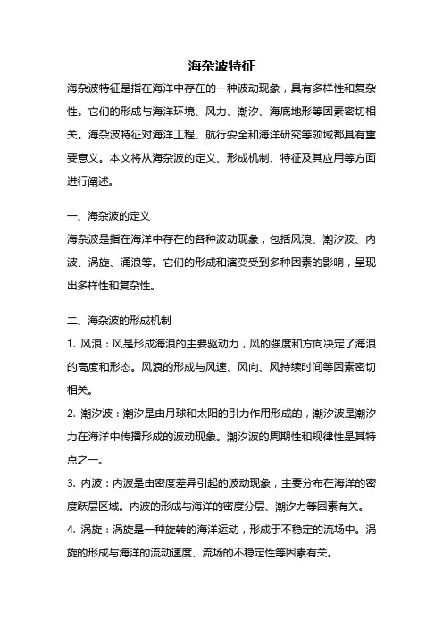 海杂波特征