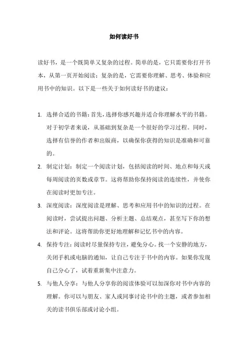 如何读好书