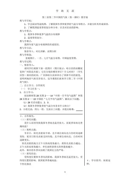 2(2020年九月整理).2 中国的气候 (第一课时) 教案(湘教版八年级上).doc