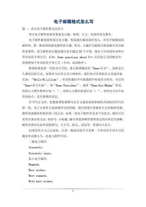 电子邮箱格式怎么写