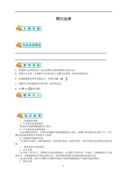 沪教版高中物理选修3-2第3讲：楞次定律(教师版)——劲松郭伟