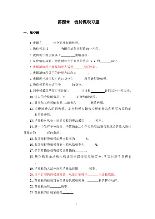 财税配套习题及答案-第三章习题