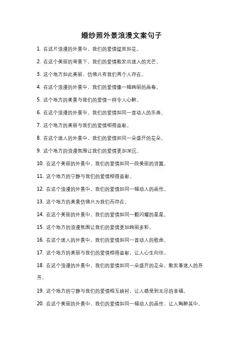 婚纱照外景浪漫文案句子