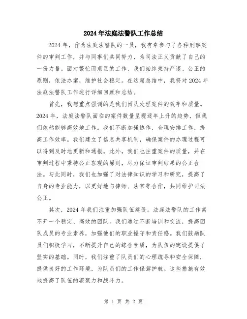 2024年法庭法警队工作总结