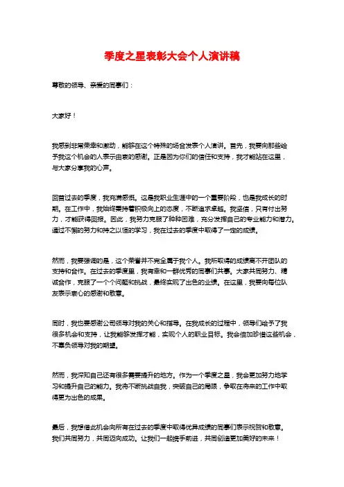 季度之星表彰大会个人演讲稿