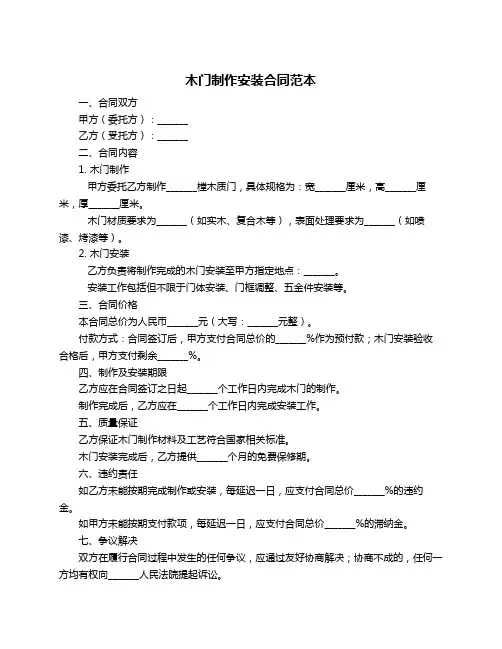 木门制作安装合同范本