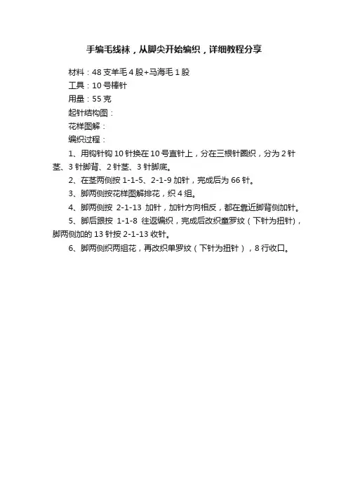 手编毛线袜，从脚尖开始编织，详细教程分享