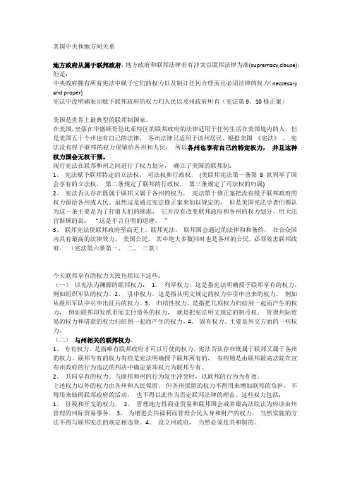 美国中央政府与地方政府之间的关系