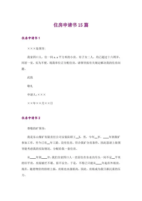 住房申请书15篇