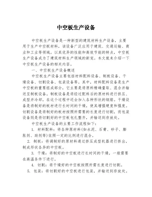 中空板生产设备